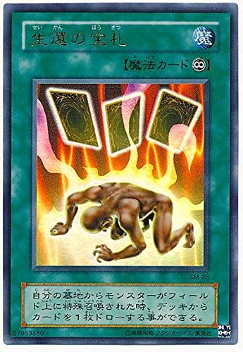 Amazon.co.jp: 遊戯王OCG 生還の宝札 ウルトラレア SM-28-UR : ホビー