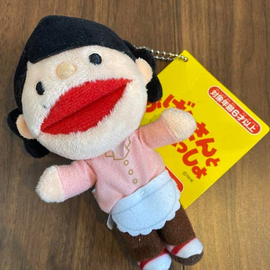 Amazon.co.jp: おげんさんといっしょ おげんさん ボールチェーン