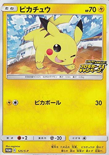 Amazon.co.jp: ポケモンカードゲーム 125/S-P ピカチュウ 雷 (PROMO