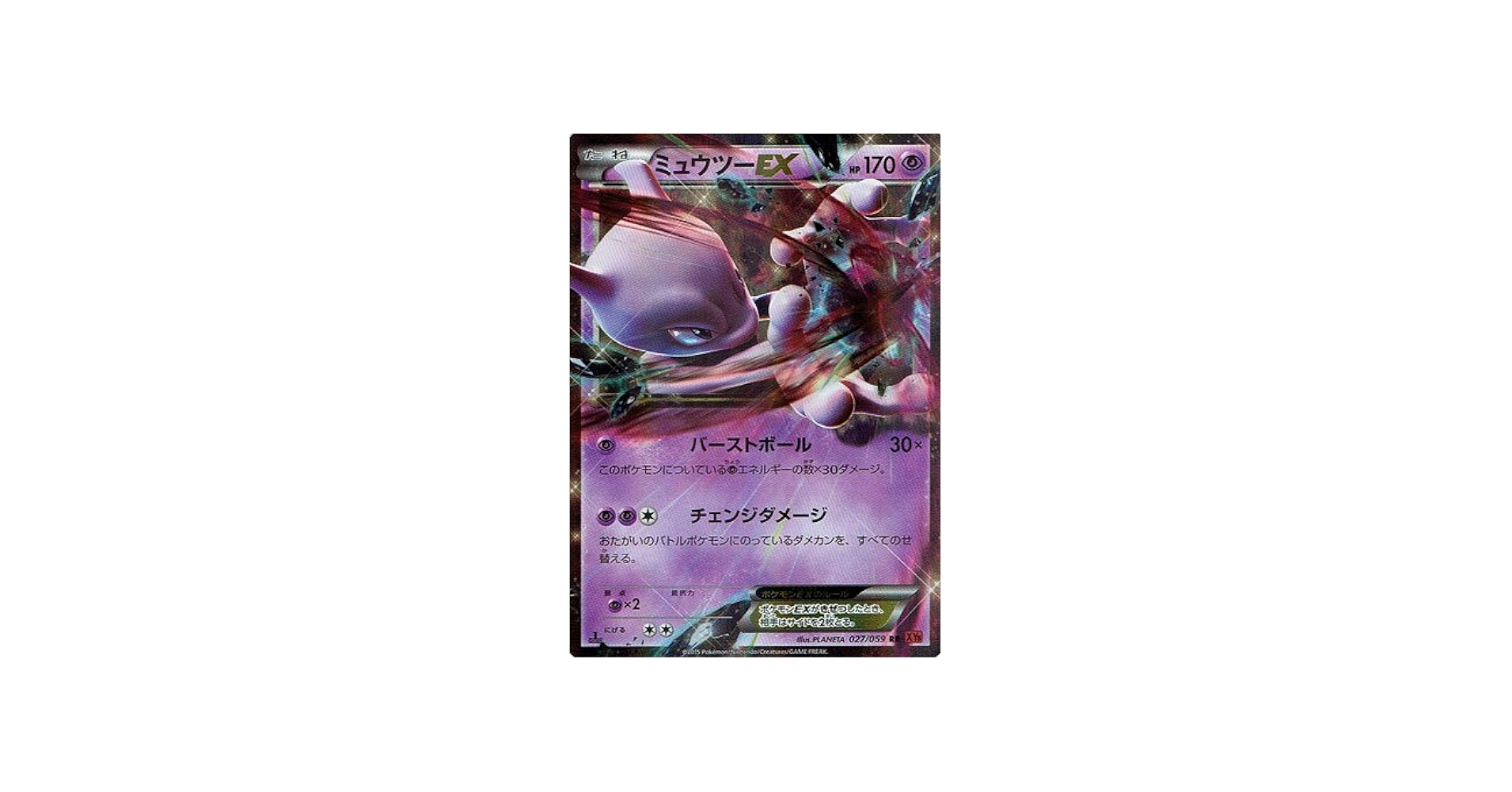 Amazon.co.jp: 【シングルカード】XY8)ミュウツーEX/RR/ポケモンカード