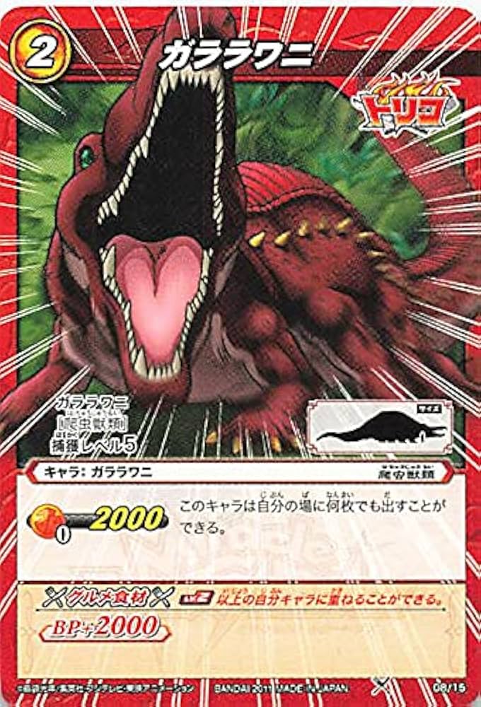 Amazon.co.jp: バンダイ ミラクルバトルカードダス トリコ ガララワニ