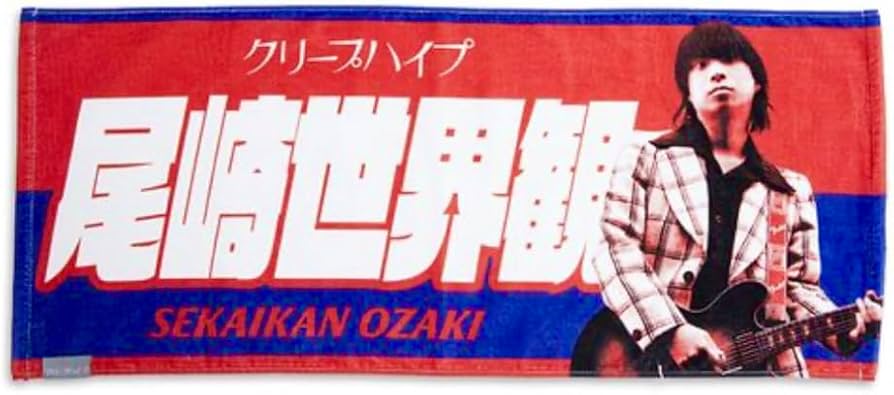 Amazon.co.jp: クリープハイプ 尾崎世界観タオル ホビー グッズ