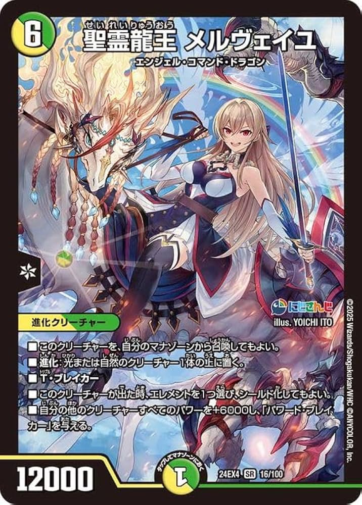 Amazon.co.jp: デュエルマスターズ 聖霊龍王 メルヴェイユ(フレン・E