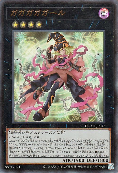 Amazon.co.jp: 遊戯王カード ガガガガガール(ウルトラレア) DUELIST