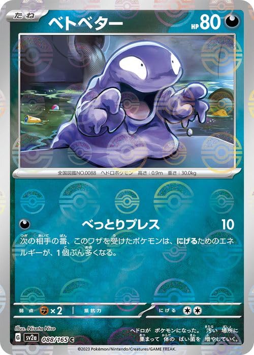 Amazon.co.jp: ポケモンカード151 sv2a 強化拡張パック ベトベター