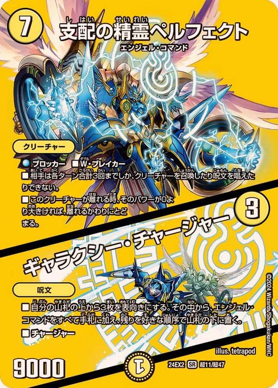 Amazon.co.jp: デュエル マスターズ 24EX2超11/超47 支配の精霊