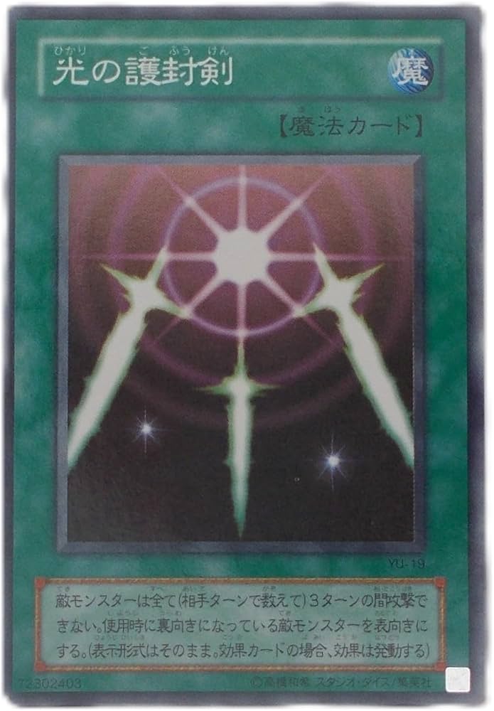 Amazon.co.jp: 遊戯王カード 光の護封剣 YU-19N : ホビー