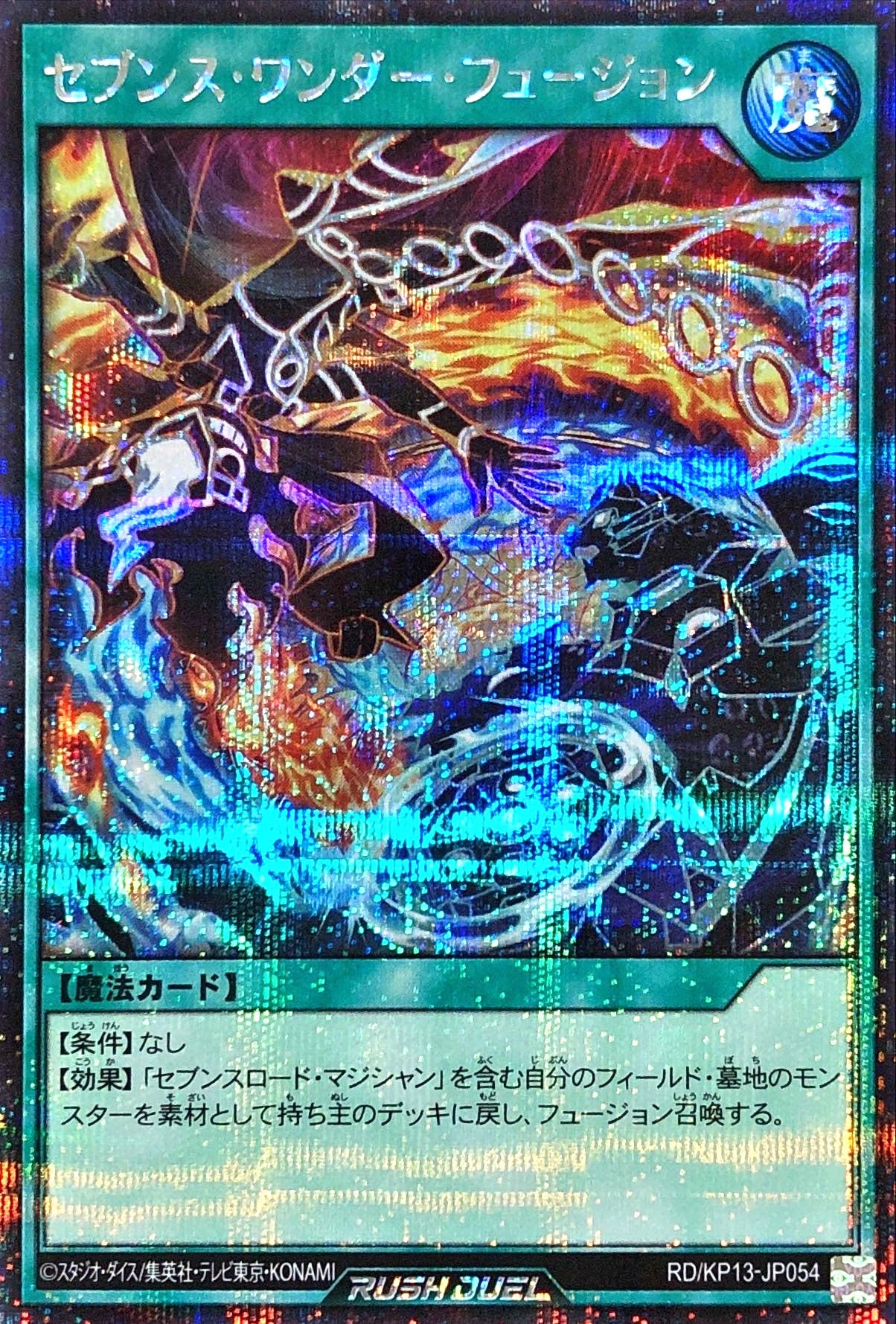 Amazon | 遊戯王 ラッシュデュエル RD/KP13-JP054 セブンス・ワンダー