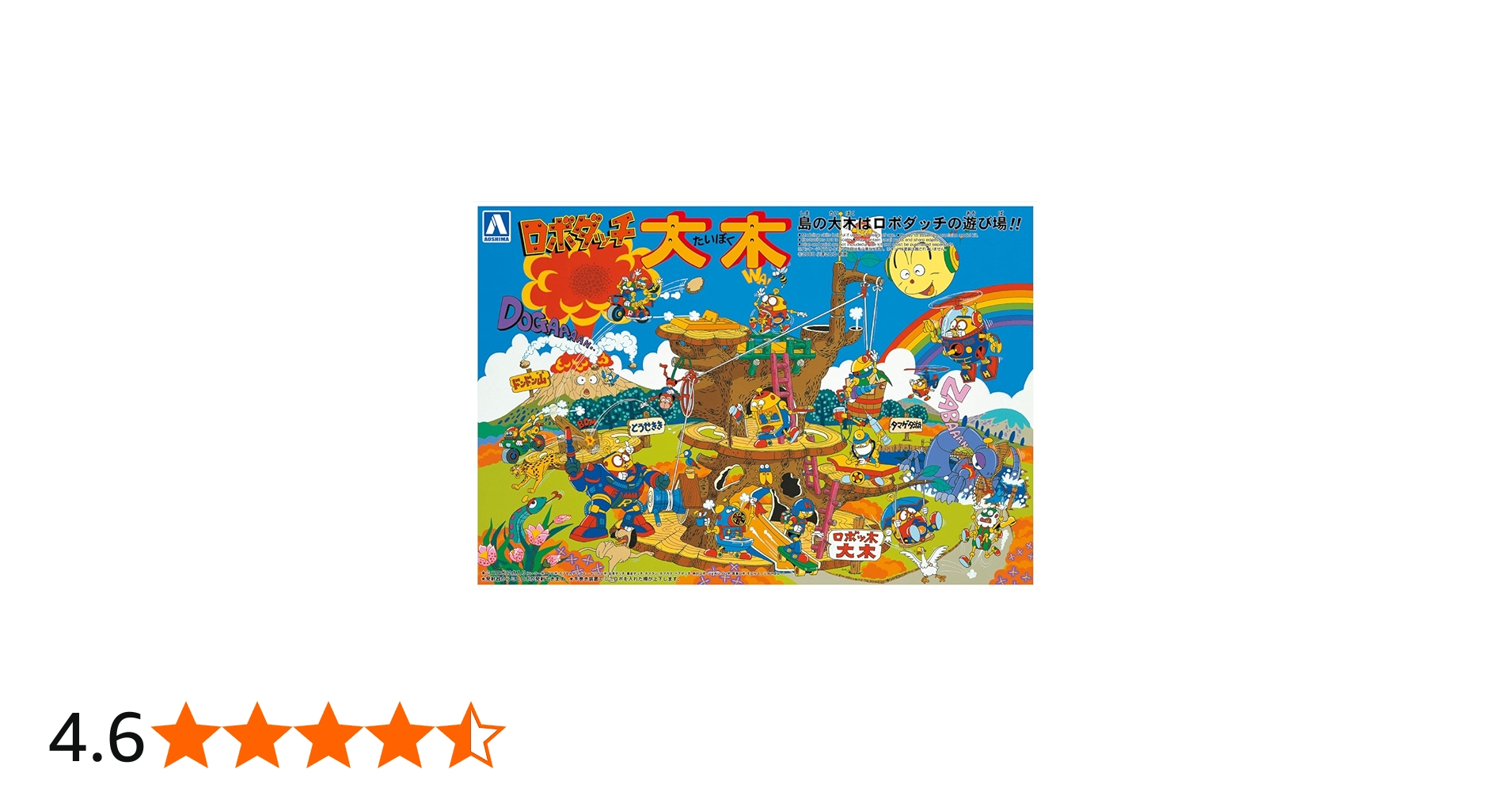 Amazon | 青島文化教材社 ロボダッチ No.02 大木 | プラモデル 通販