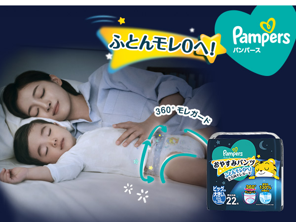 Amazon | 【パンツ ビッグより大きいサイズ】パンパース おやすみ