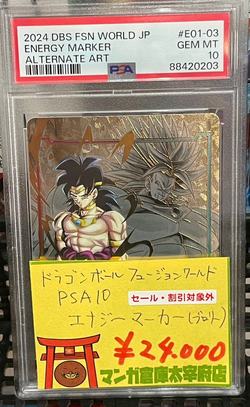 □ドラゴンボールフュージョンワールドのPSA10鑑定のブロリーイラスト
