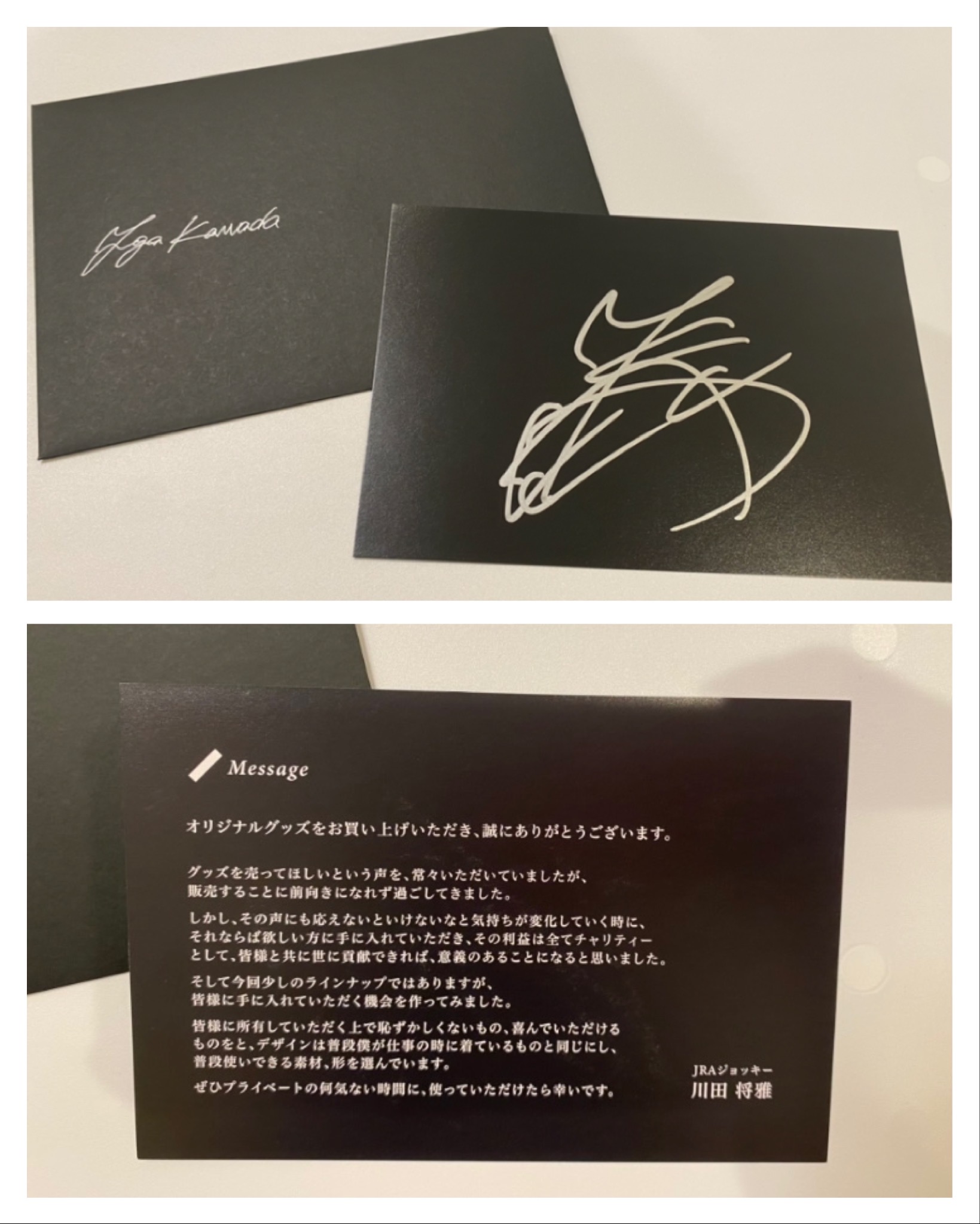 川田将雅(かわだ ゆうが)騎手 オリジナルチャリティーグッズ | まい