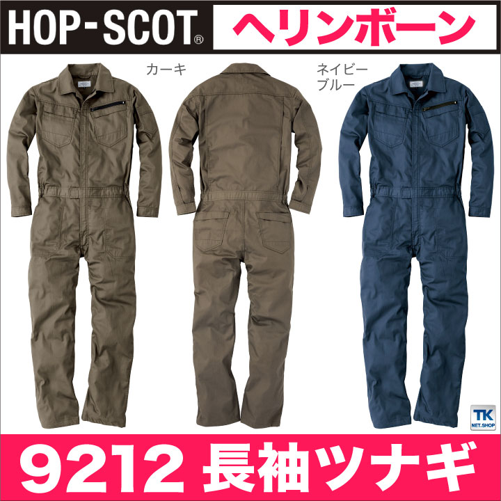 つなぎ メンズ 長袖つなぎ ヘリンボーン 作業服 作業着 オールインワン