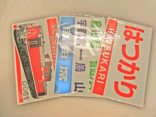 JR東日本 鉄道グッズ プレート サボ 愛称板 未開封｜鉄道ひろば