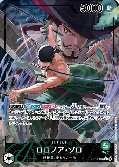 パラレル】ロロノア・ゾロ「L」(緑)[OP12-020] | すべての商品