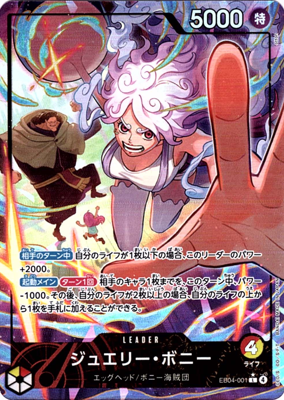 L】ジュエリー・ボニー（パラレル）《EB04-001》 | エクストラ