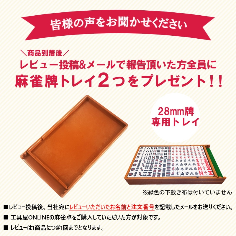 全自動麻雀卓 2022年新モデル点数・点棒デジタル表示 28ミリ牌×2面＋赤
