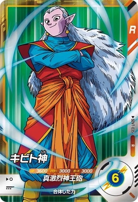 SDV7-035 キビト神 R | ドラゴンボールスーパーダイバーズ,通常弾,SDV