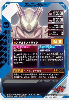 PCX-018 仮面ライダーガヴ オーバーモード PR | ガンバレジェンズ