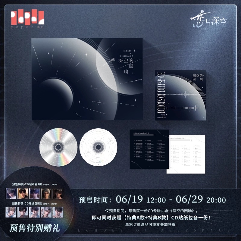 6/27〆】【同梱不可】CDアルバムギフトボックス 恋と深空