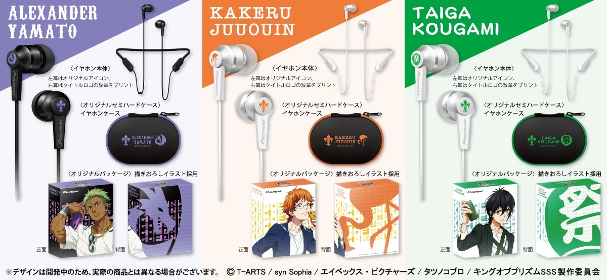 キンプリ」タイガ、カケル、アレクのコラボヘッドホンがオンキヨーより