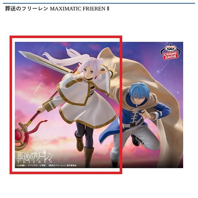 葬送のフリーレン】【フリーレン】葬送のフリーレン MAXIMATIC FRIEREN