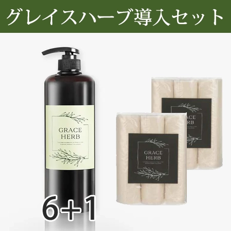 エステ商材卸】【導入セット】グレイスハーブ1000ml[6+1]&バンテージ×2