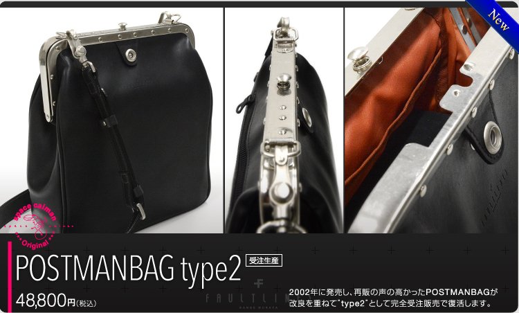 お知らせ】 村田蓮爾先生デザインの「POSTMAN BAG type2」! その名の