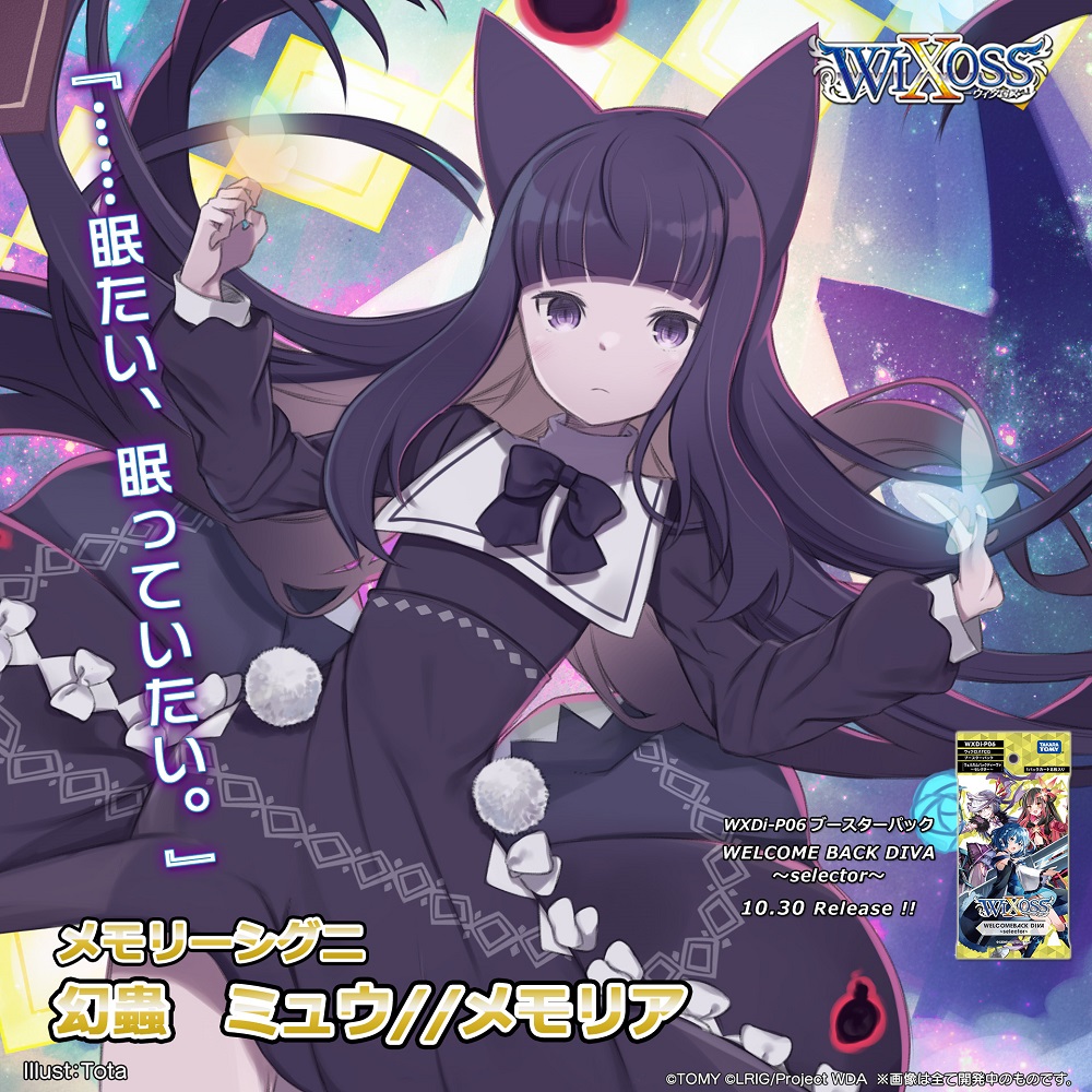 拡張パック「WELCOME BACK DIVA ～selector～」に参戦するメモリーシグ