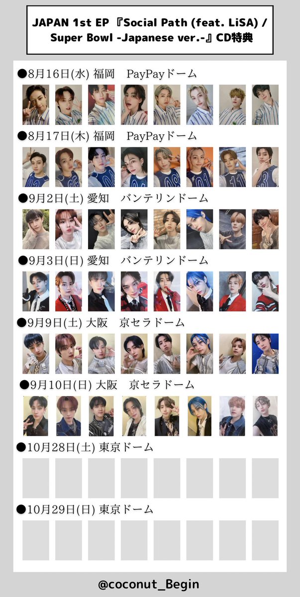 Stray Kids スキズ 会場限定 予約特典 購入特典 交換 トレカ 一覧 大阪