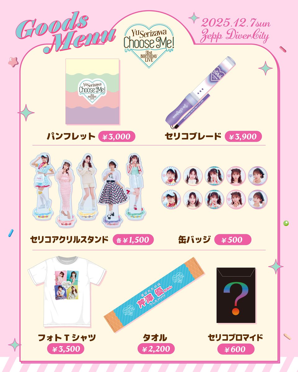 🍨 12/7(日)@zeppdivercity Yu Serizawa 31st Birthday Live ~Choose