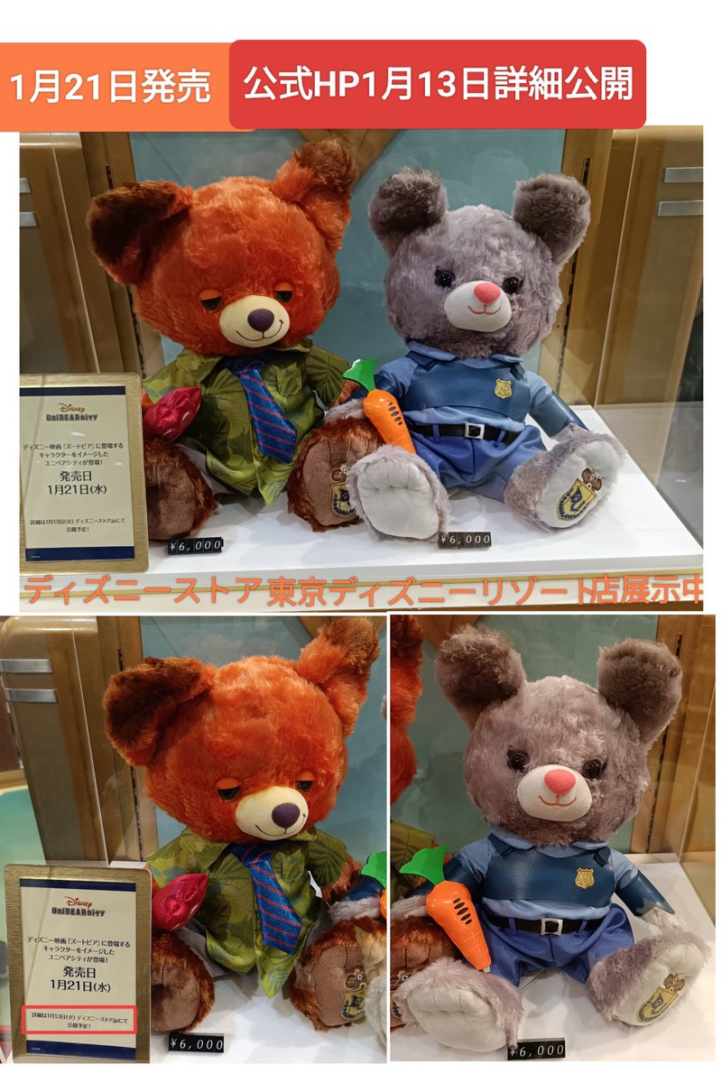 1/21 “ユニベア” ズートピア2 ニクジュディ #ディズニーストア