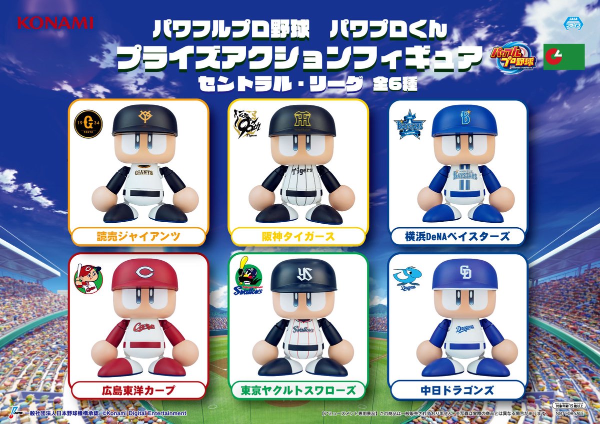 パワフルプロ野球 パワプロくん プライズアクションフィギュア