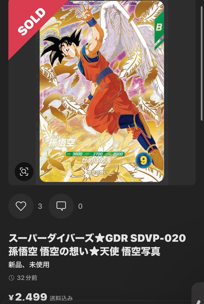 PSA10】SDVP-020 天使悟空 ゴッドレア ドラゴンボールダイバーズ PSA10