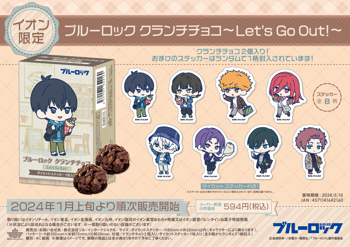 2024年1月上旬販売開始・ブルーロック クランチチョコ～Let's Go Out