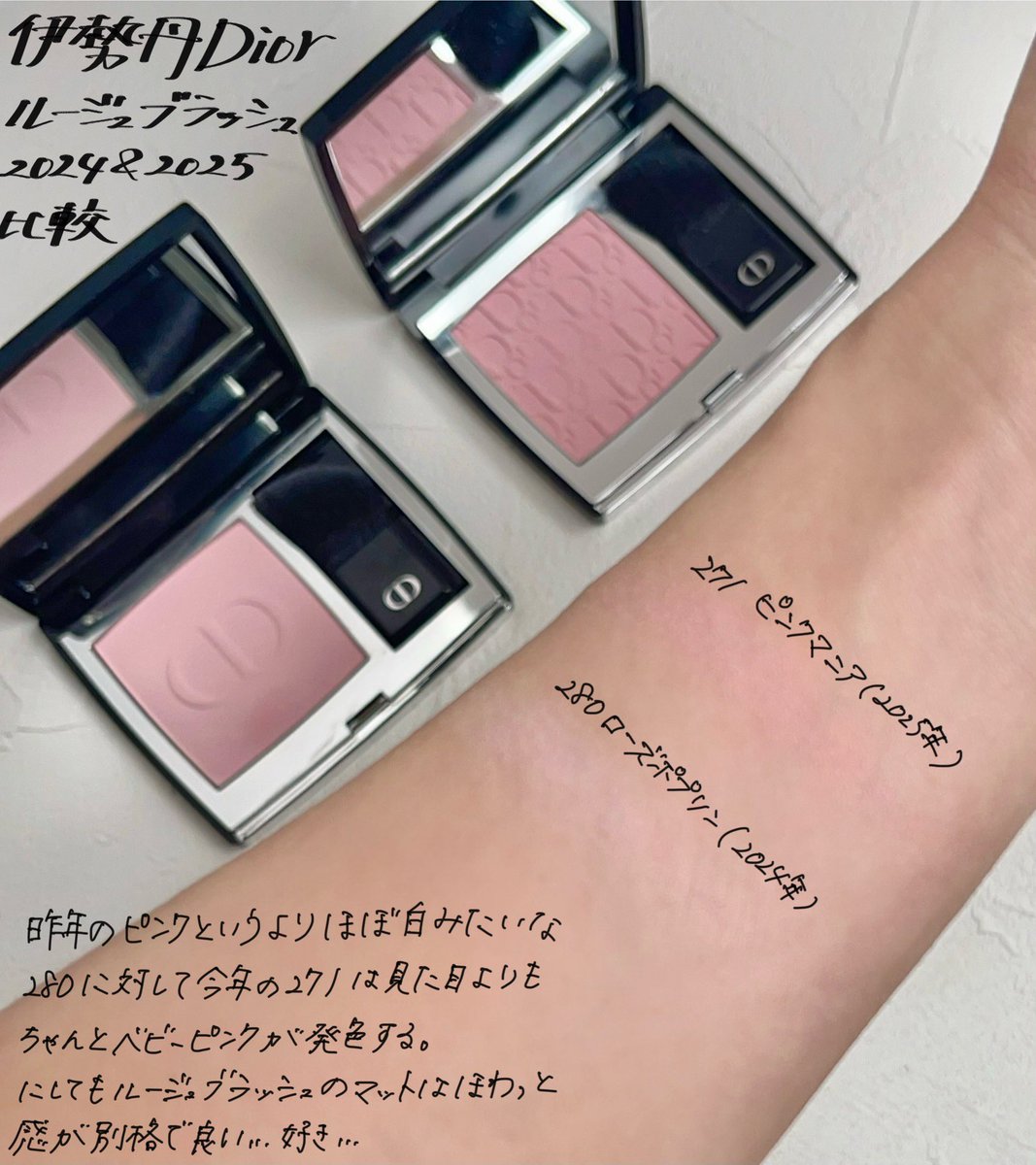 伊勢丹Dior ルージュブラッシュ271 ピンクマニア 最初見た時去年みたい