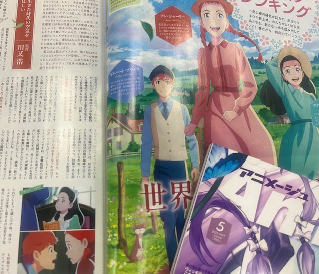 アニメージュ5月号／発売中】 4月アニメ『アン・シャーリー』特集は