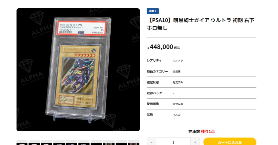 超激レア】 暗黒騎士ガイア ウルトラ PSA10・右下ホロ無し仕様が登場