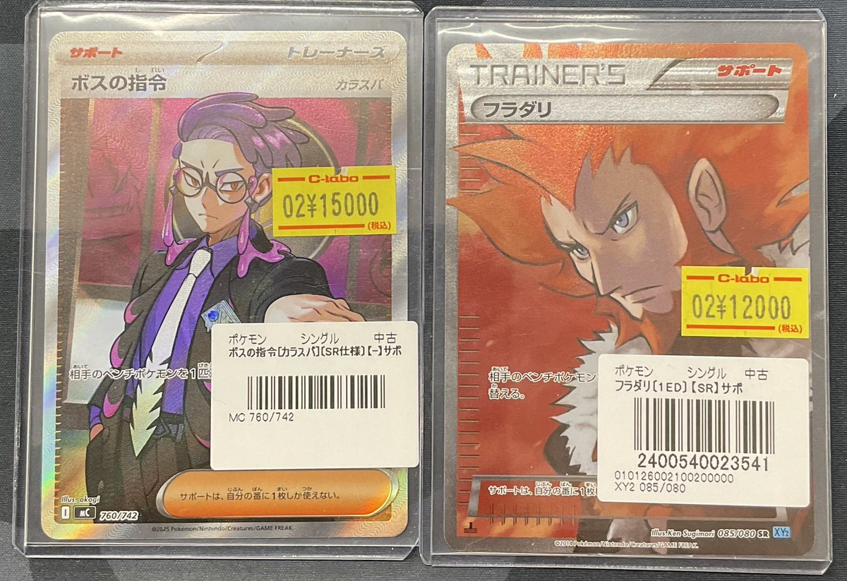 ポケモンカードゲーム 販売情報】 ポケモンカードゲームより 『ボスの