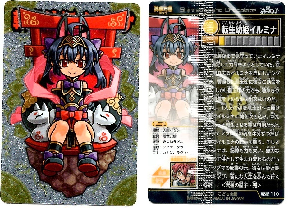 開封レビュー】神羅万象チョコ 流星の皇子 第4弾（1個目〜10個目