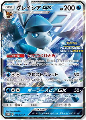 Glaceon GX Promo (269/SM-P): Champion's League 2019 Tokyo/Niigata