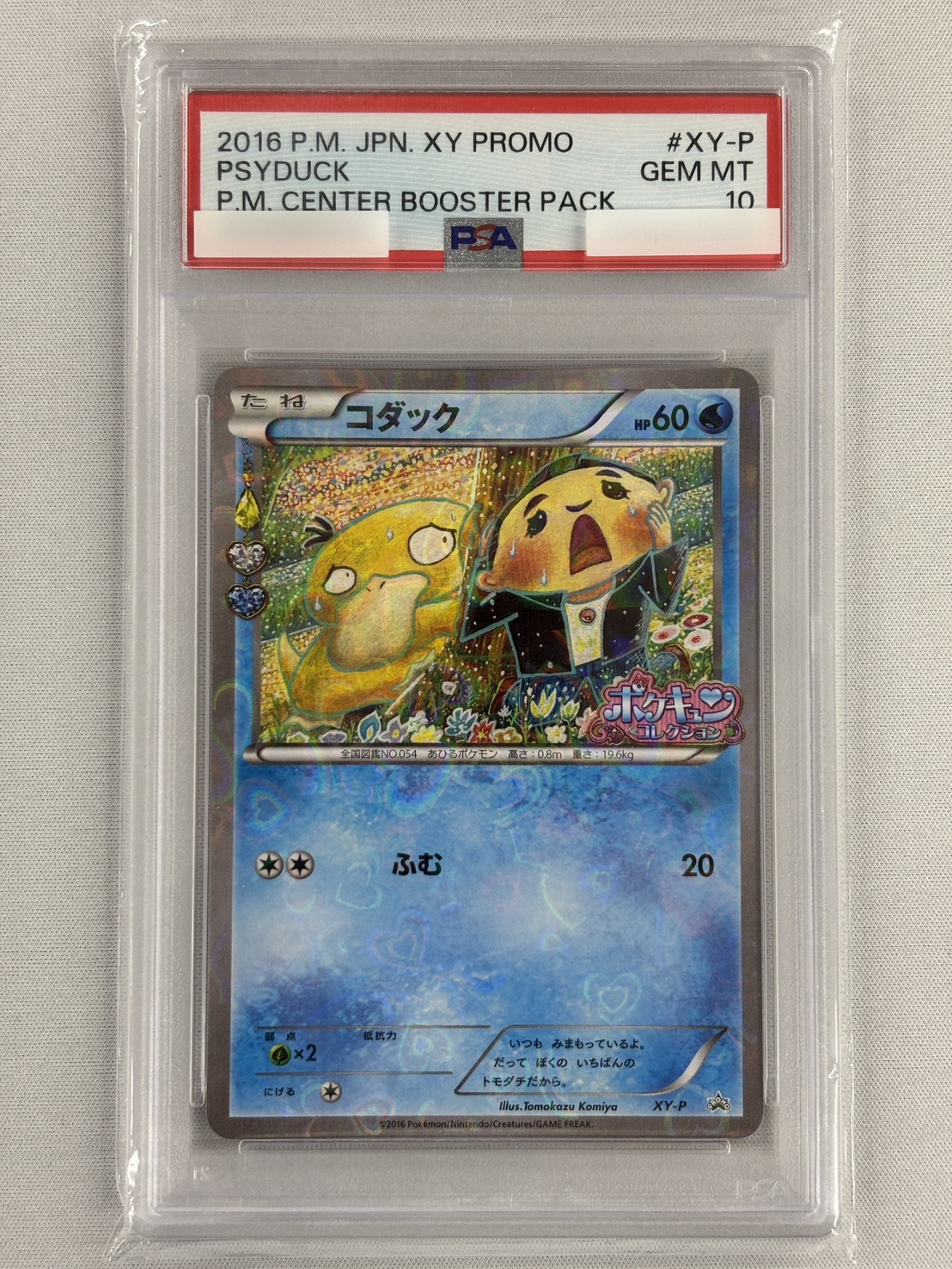 コダック(199/193)［AR］【M2A】 | 福福トレカ ポケモンカード専門店