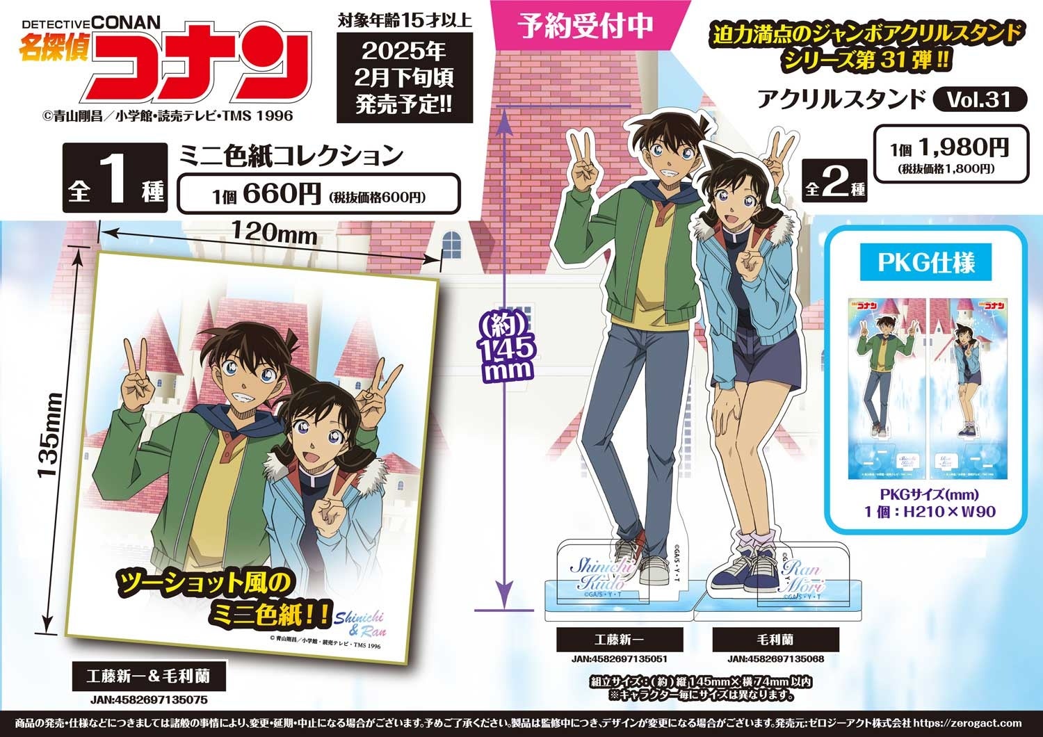 名探偵コナン】ツーショット風の描き下ろしイラスト使用、工藤新一と