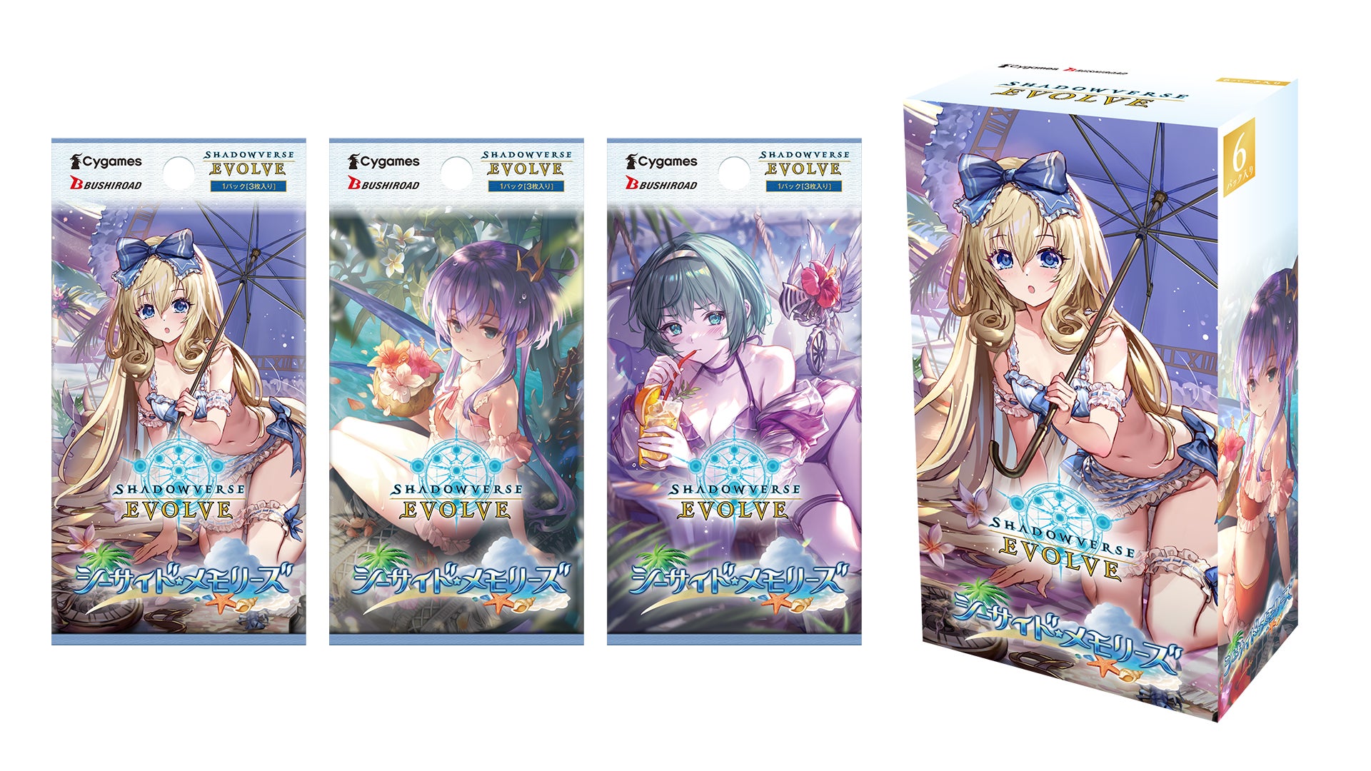 Shadowverse EVOLVE』よりスペシャルパック「シーサイド・メモリーズ