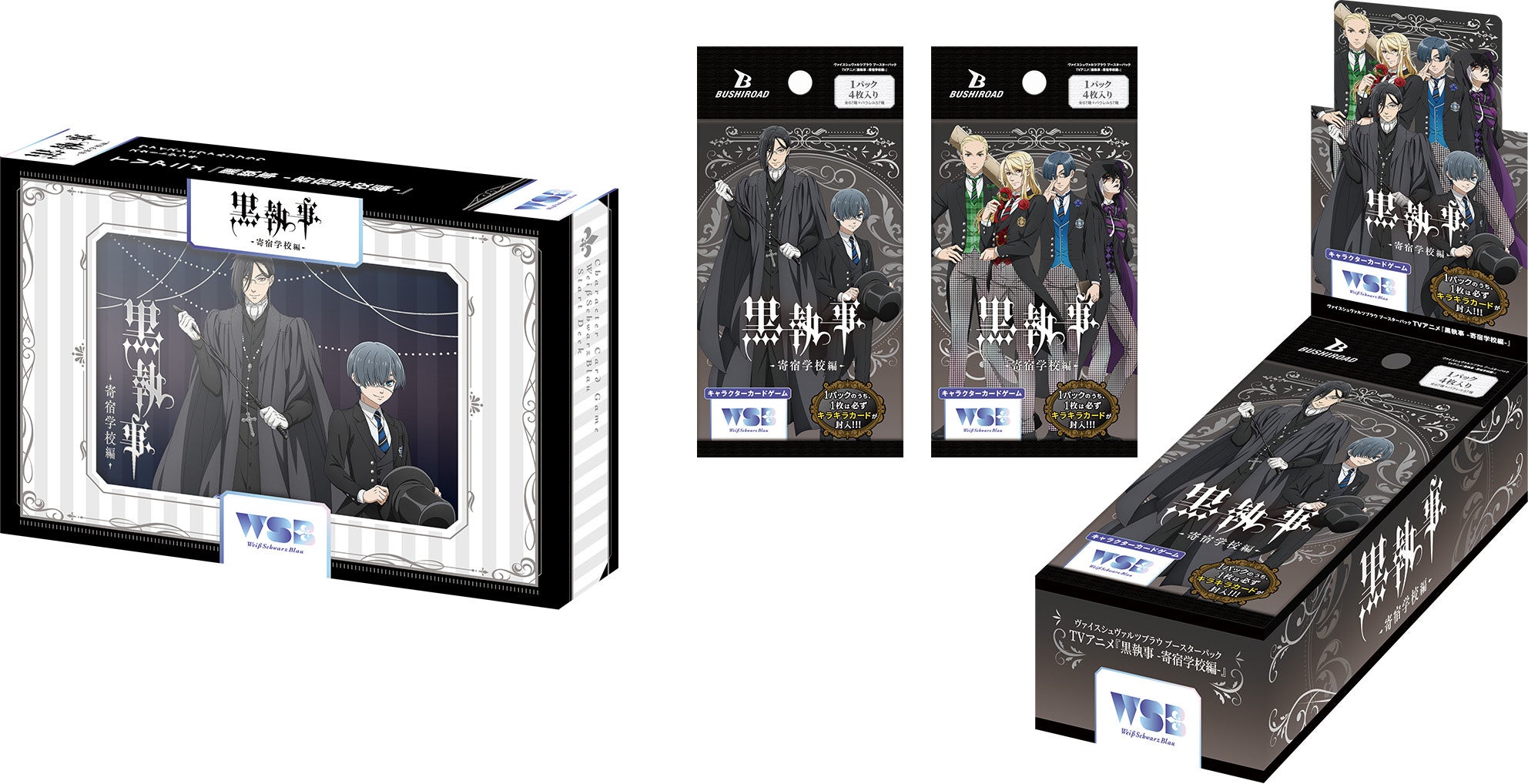 キャラクターカードゲーム 『ヴァイスシュヴァルツブラウ』より