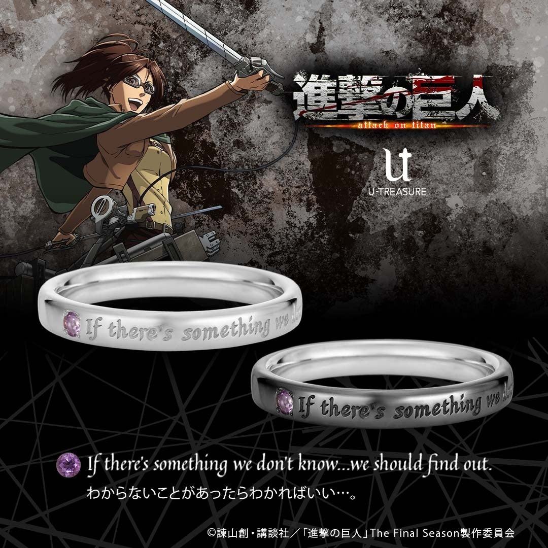 TVアニメ『進撃の巨人』メッセージリング（指輪）再登場。“戦わなけれ