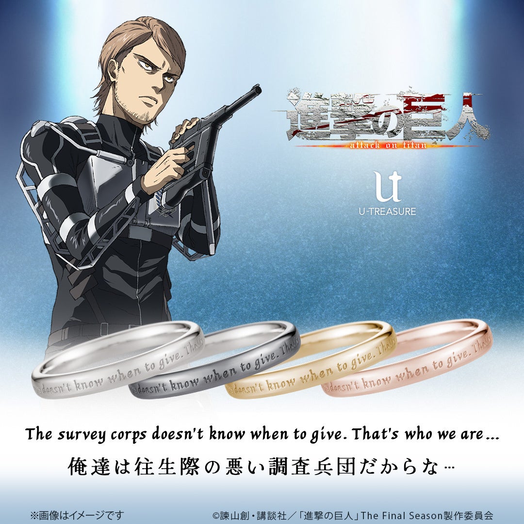 TVアニメ『進撃の巨人』The Final Season。メッセージリング（6種類