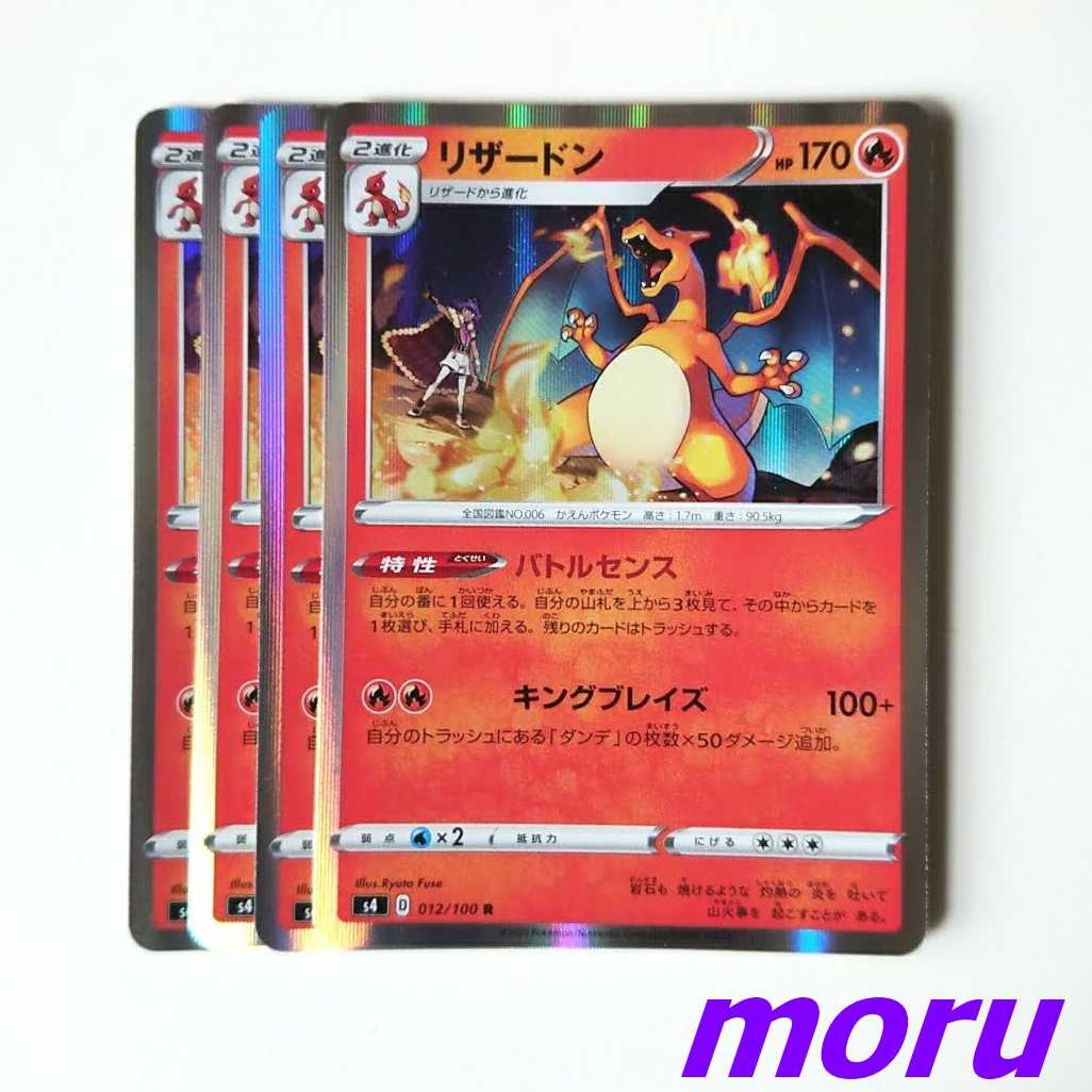 リザードン 4枚 バトルセンス s4 仰天のボルテッカー 4枚の通販 もる