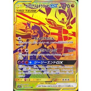 ガブリアス＆ギラティナGX」の激安通販 | magi