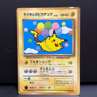 そらをとぶピカチュウ」の激安通販 | magi